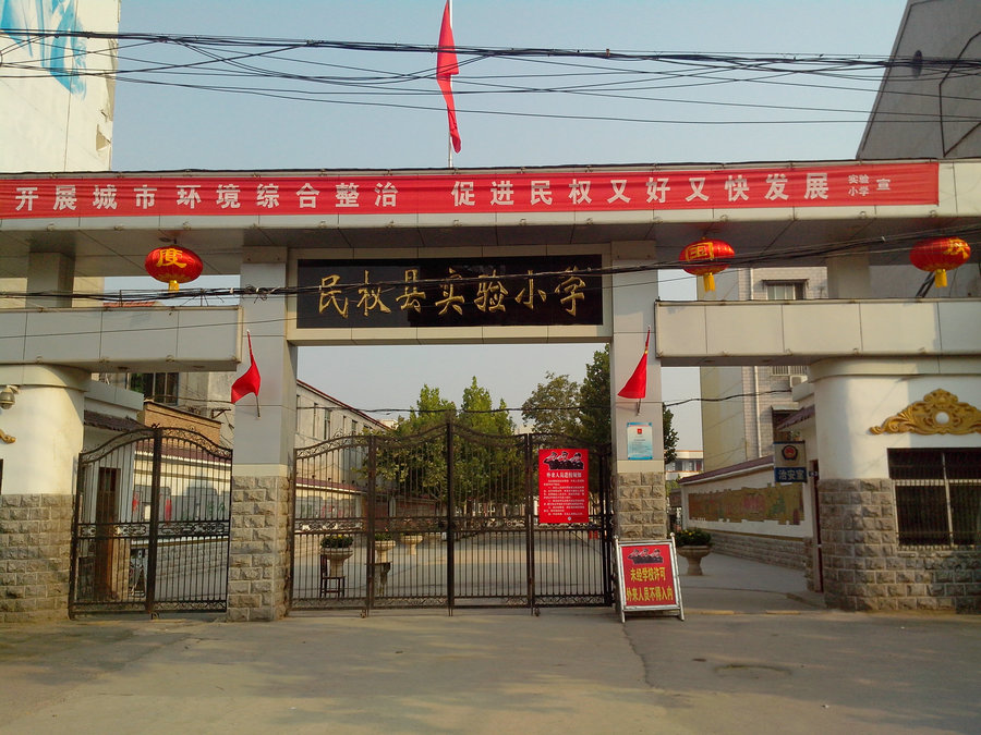 实验小学校大门