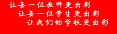 商丘6所学校受省级表彰，民权1所！